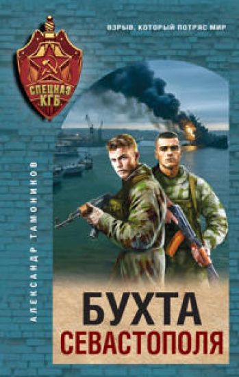 Bukhta Sevastopolja