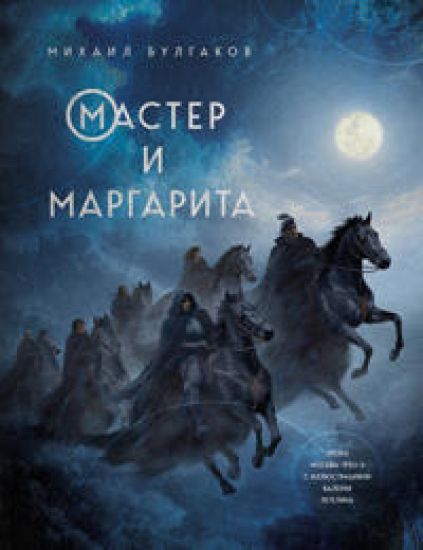 Master i Margarita