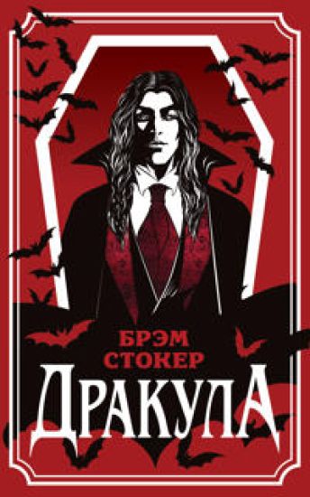 Drakula
