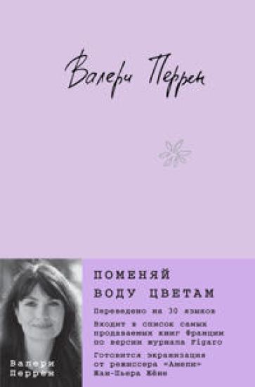 Pomenjaj vodu tsvetam