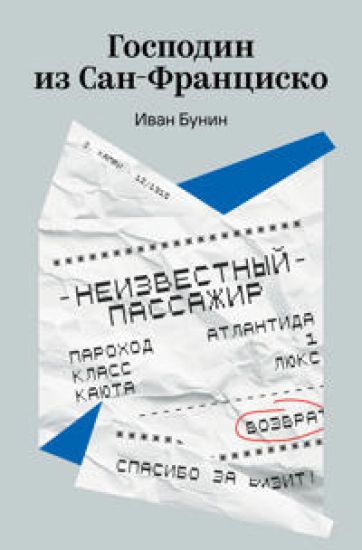 Gospodin iz San-Frantsisko