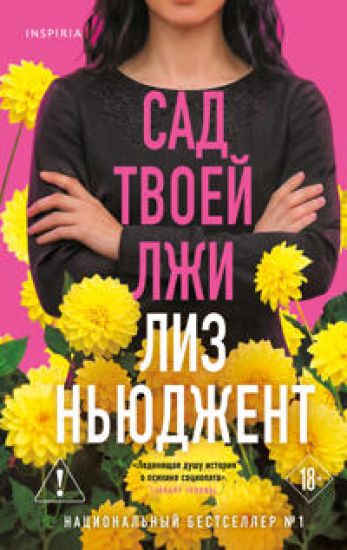 Sad tvoej lzhi