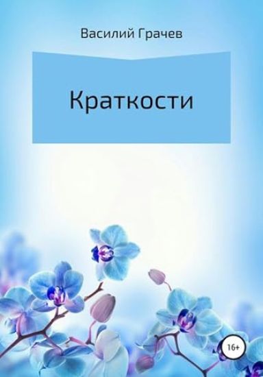 Krugom odni idioty. Esli vam tak kazhetsja, vozmozhno, vam ne kazhetsja (100 oblozhek)
