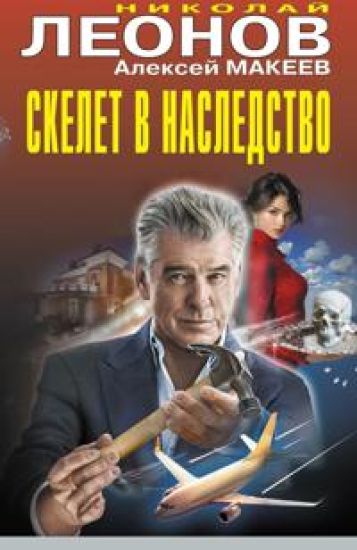 Skelet v nasledstvo