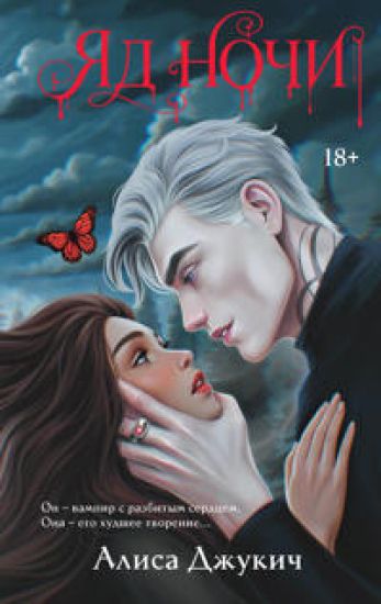 Jad nochi (Demony Nochi #1)