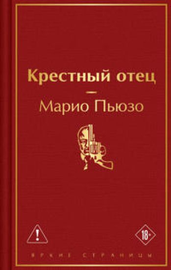 Krestnyj otets