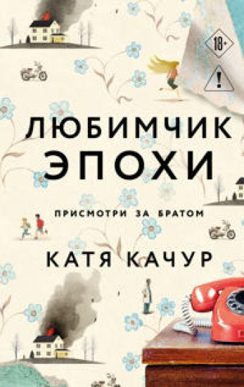 Kansikuva: Ljubimchik Epokhi