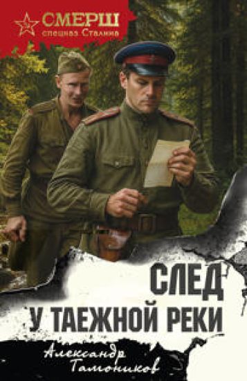 Sled u taezhnoj reki