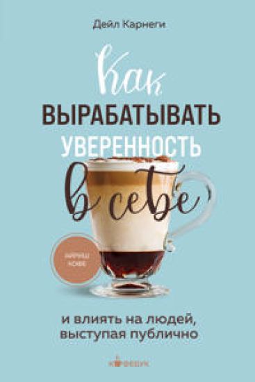 Kak vyrabatyvat uverennost v sebe i vlijat na ljudej, vystupaja publichno