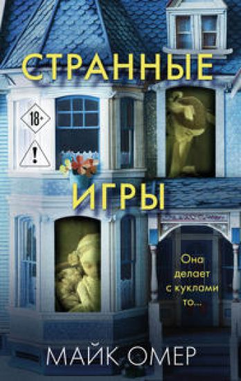 Strannye igry