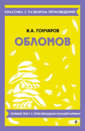 Oblomov