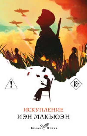 Iskuplenie