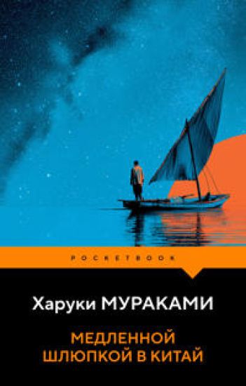 Medlennoj shljupkoj v Kitaj