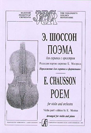Poem for Violin and Orchestra. Piano score. Violin Part's Edition by K. Mostras