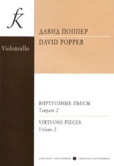 Virtuoso Pieces for violoncello and piano. Volume 2. Senior grades of children music schools, colleges, conservatoires