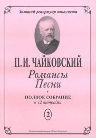 Laulukokoelma 12: ssa osassa. Osa 2. Kuusi laulua Op. 16