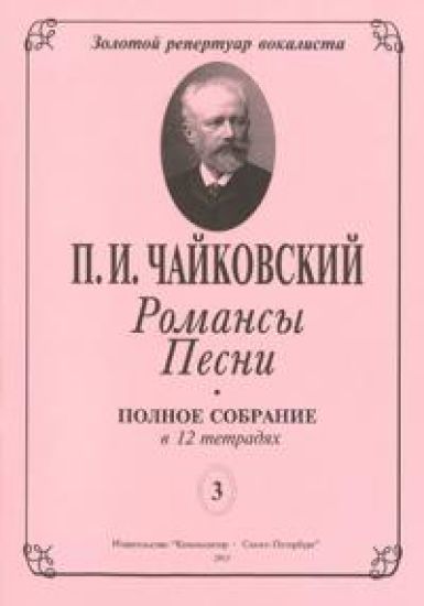 Laulukokoelma 12: ssa osassa. Osa 3. Kuusi laulua Op. 25