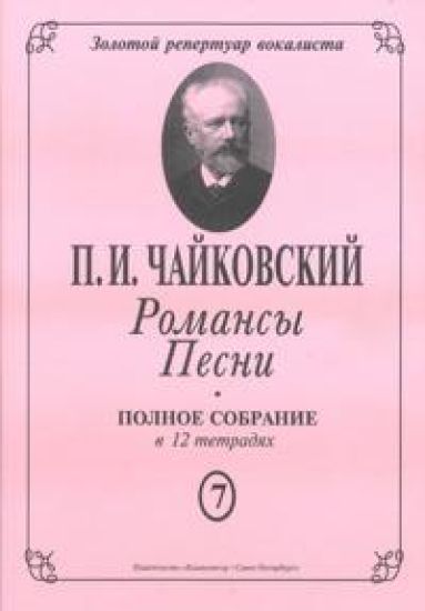 Laulukokoelma 12: ssa osassa. Osa 7. Kuusi laulua Op. 54