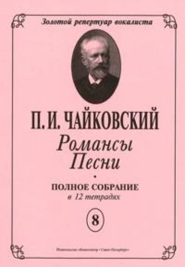 Laulukokoelma 12: ssa osassa. Osa 8. Kuusi laulua Op. 47