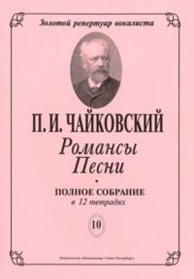 Laulukokoelma 12: ssa osassa. Osa 10. Kuusi laulua Op. 63