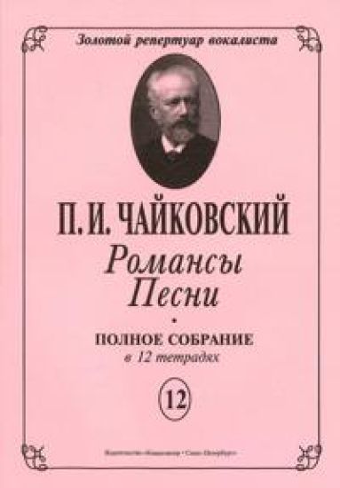 Laulukokoelma 12: ssa osassa. Osa 12. Kuusi laulua Op. 72