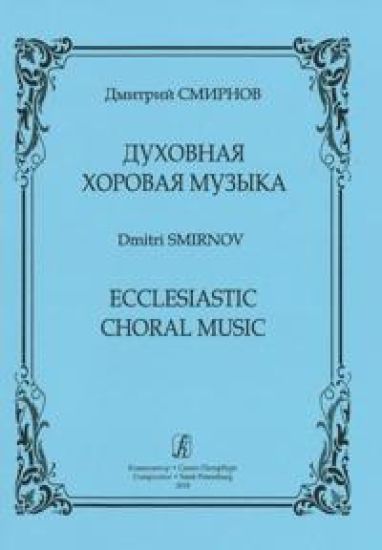 Ecclesiastic Choral Music