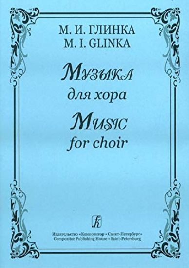 Music for Choir. With transliterated text. Comp. by Ya. Dubravin