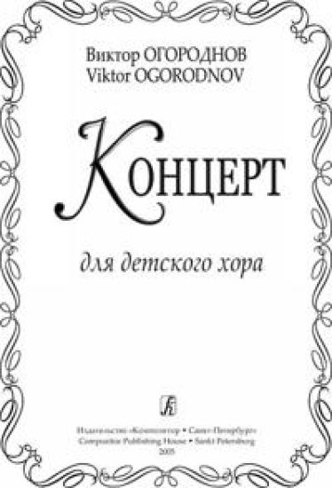 Ja rastu... Concerto for Children's Choir