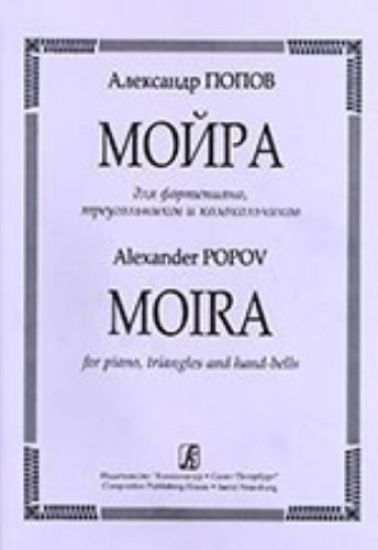 Moira. For piano, triangles and hand-bells