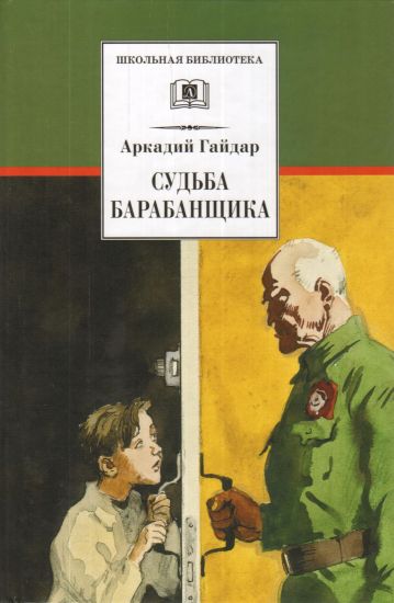 Sudba barabanschika (12+)