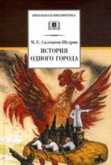 Istorija odnogo goroda