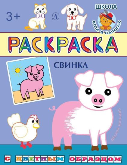 Svinka