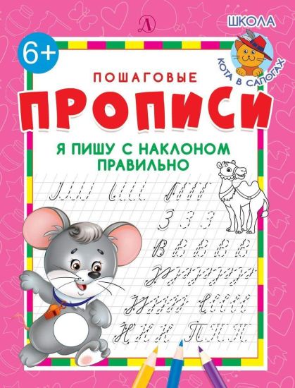 Ja pishu s naklonom pravilno