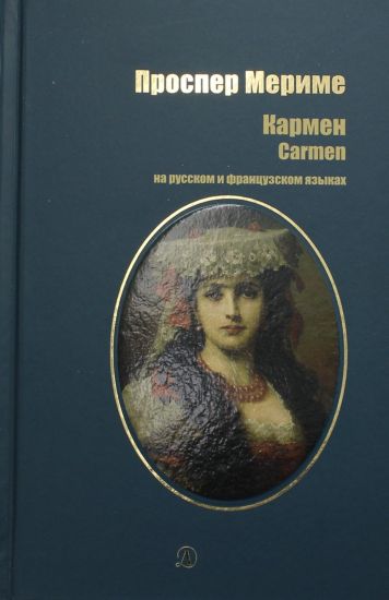 Karmen / Carmen