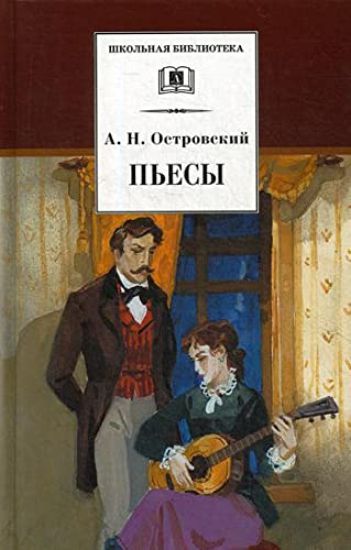 A. N. Ostrovskij. Pesy