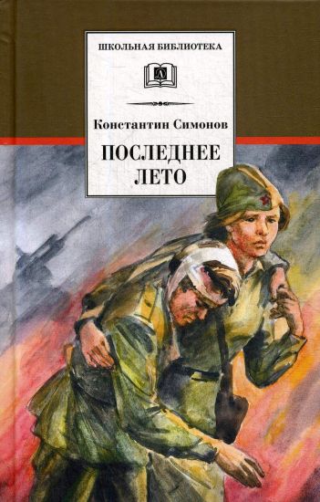 Poslednee leto