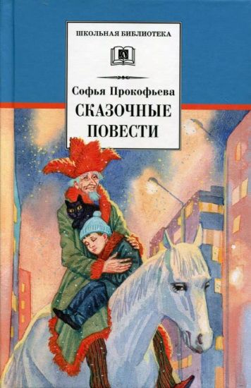 Skazochnye povesti