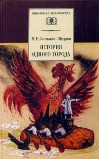 Istorija odnogo goroda