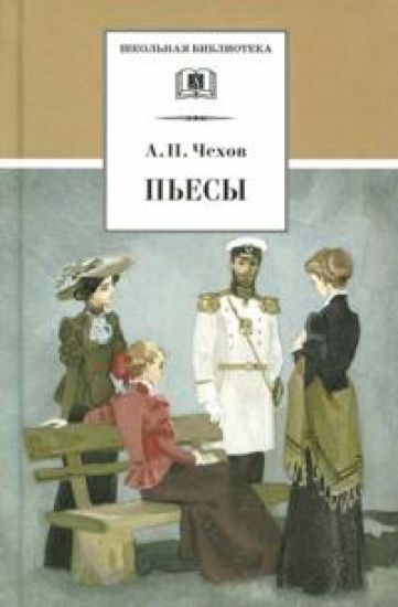 Chekhov A. P. Pesy