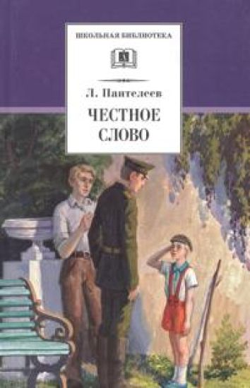 Chestnoe slovo