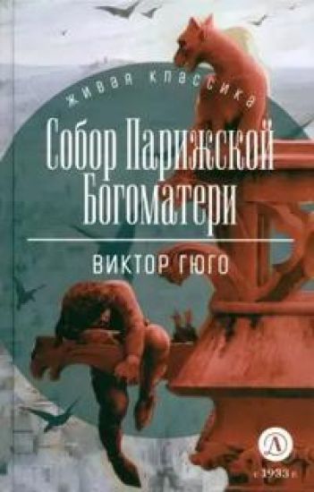 Sobor Parizhskoj Bogomateri
