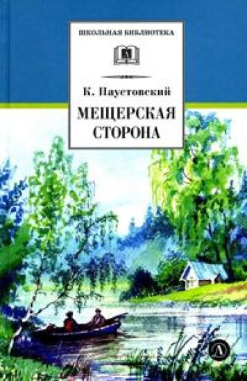 Mescherskaja storona