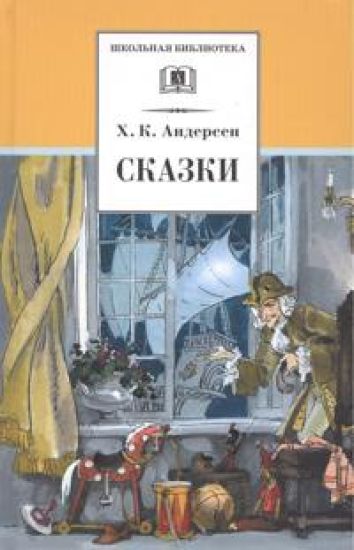 Skazki. Andersen