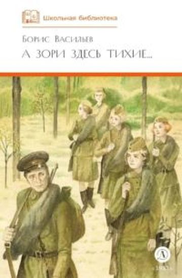 A zori zdes tikhie...