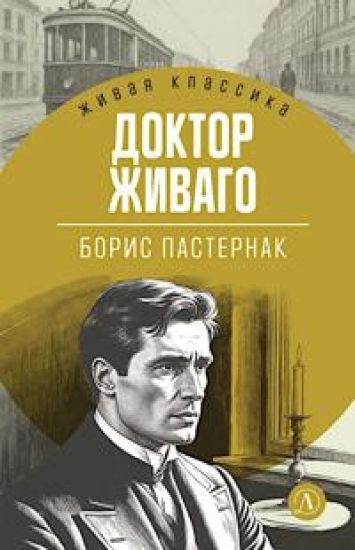 Doktor Zhivago