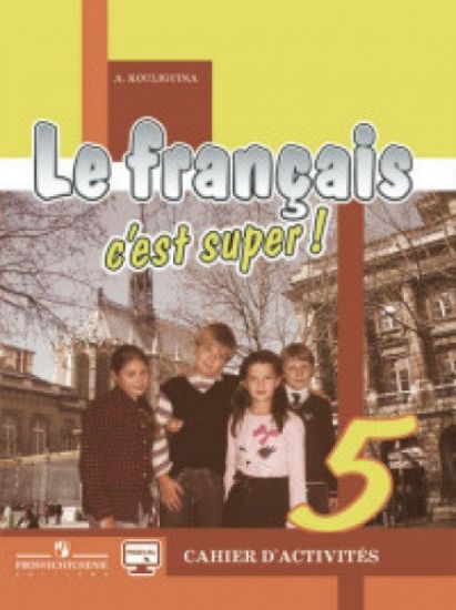 Kuligina. Frantsuzskij jazyk. Rabochaja tetrad. 5 klass.