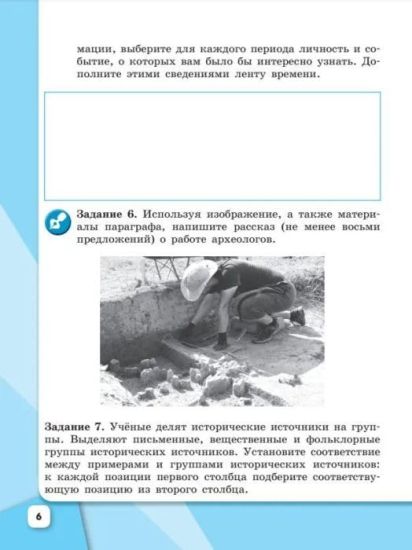 Istorija Rossii. 6 klass. Rabochaja tetrad