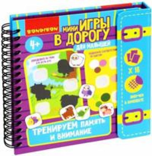 Mini-igry v dorogu Treniruem vnimanie i pamjat
