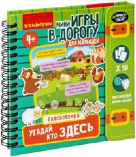 Mini-igry v dorogu Ugadaj, kto zdes