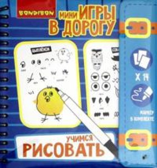 Mini-igry v dorogu. Uchimsja risovat